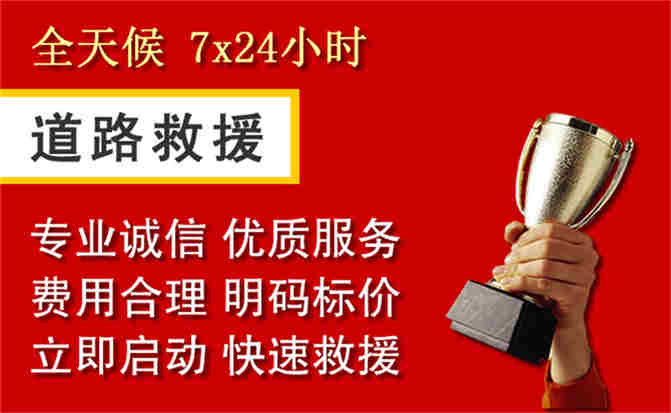 浦江道路救援公司