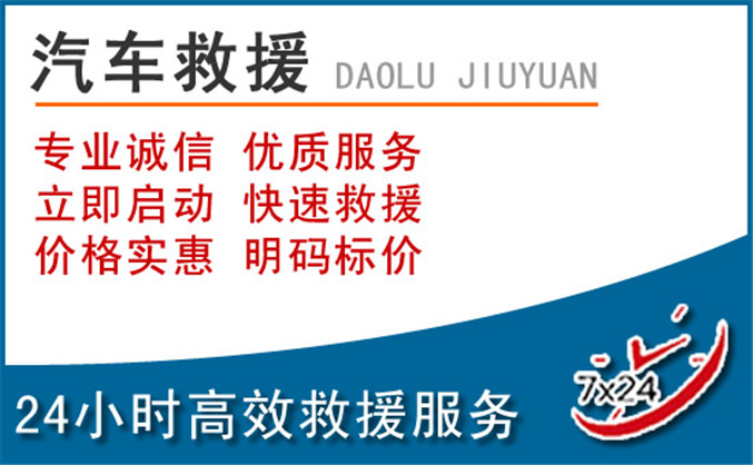 浦江汽车救援 浦江汽车救援