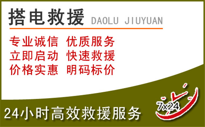 浦江汽车道路救援