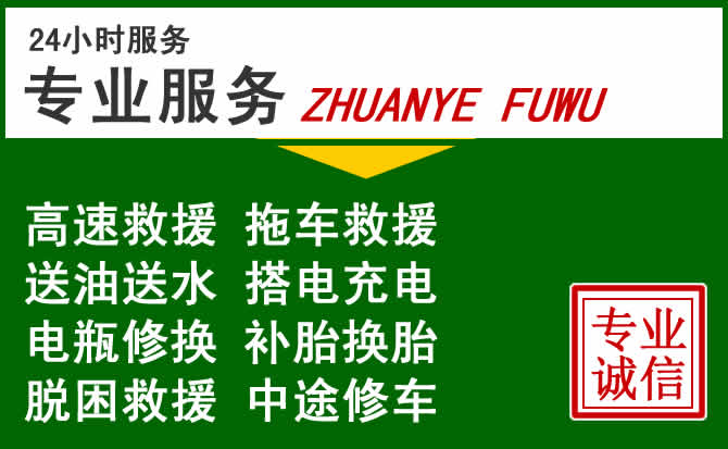浦江附近汽车道路救援