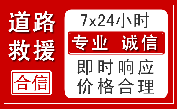 浦江新能源汽车救援 浦江新能源汽车救援